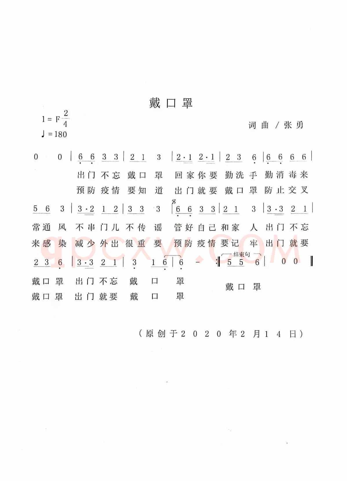 戴口罩（戴口罩）