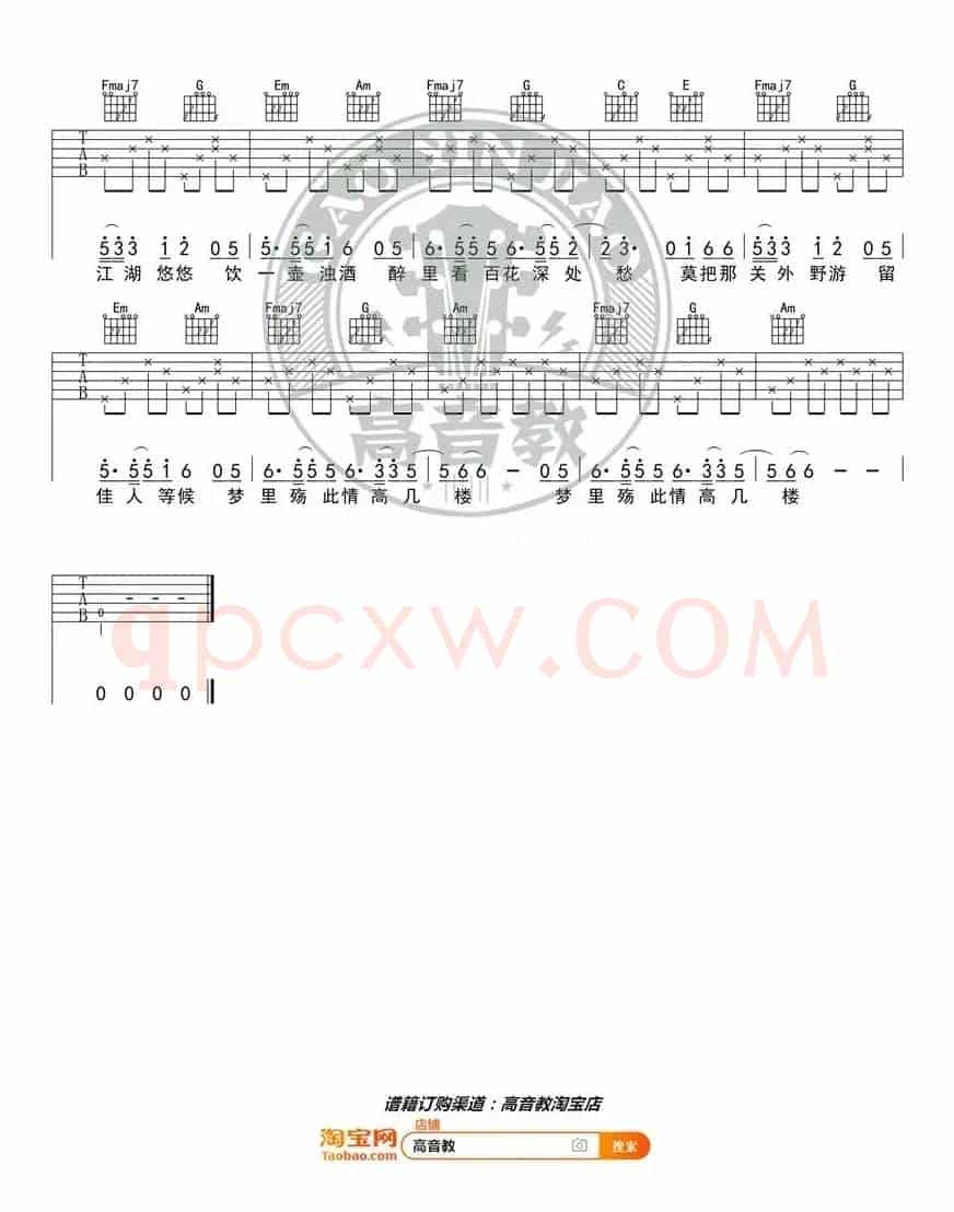 《离人愁》吉他谱吉他弹唱教学C调精华版 高音教