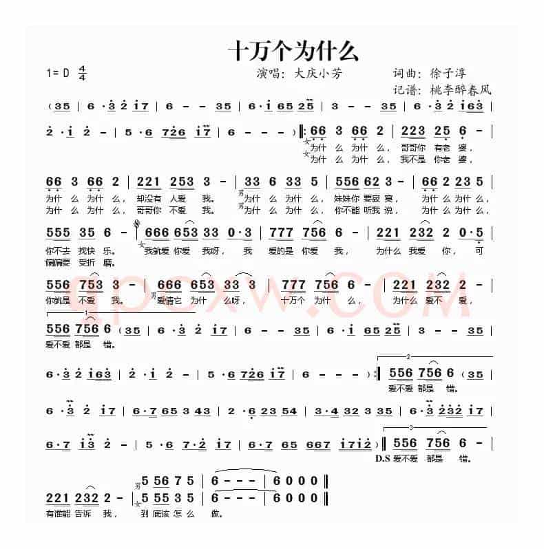十万个为什么（徐子淳词 徐子淳曲）