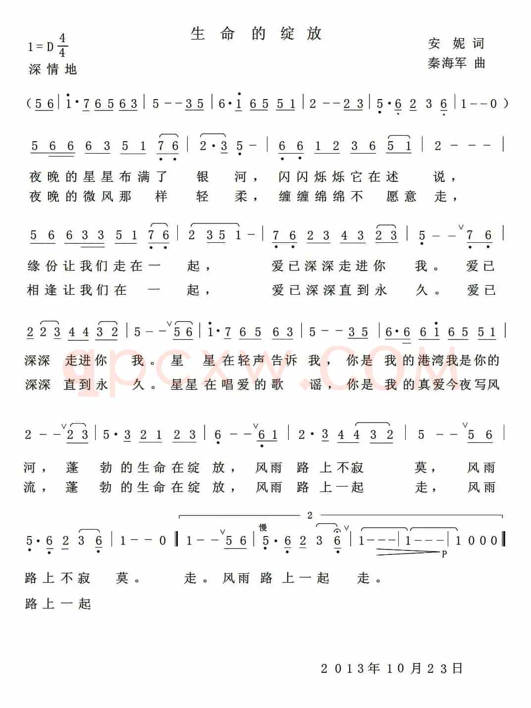 生命的绽放（安妮词 秦海军曲）