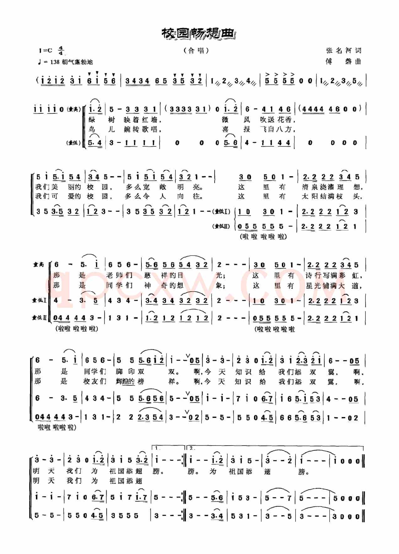 校园畅想曲（少儿合唱）