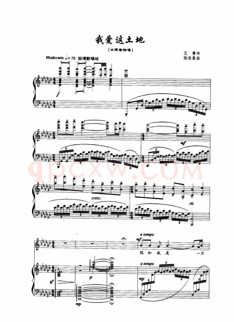 我爱这土地（艾青词 陆在易曲、正谱）