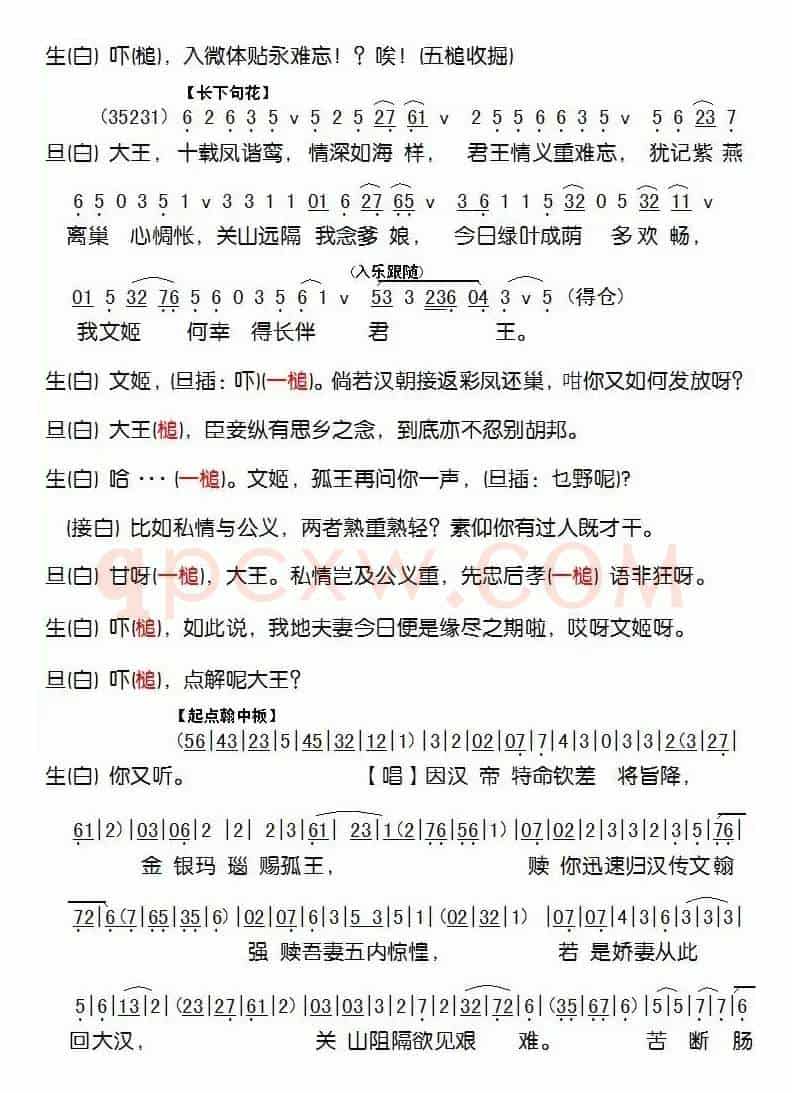 [粤剧]文姬归汉（麦炳荣、冼剑丽演唱版本2）
