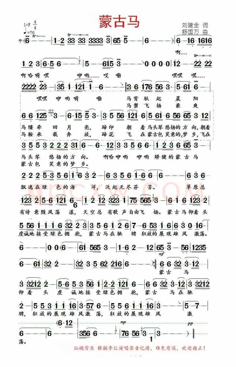 蒙古马
