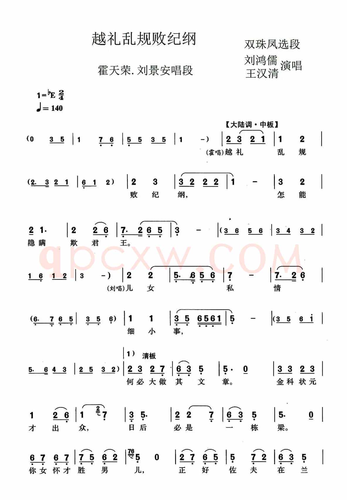 [锡剧]越礼乱规乱纪纲（电影版《双珠凤》霍天荣、刘景安唱段）