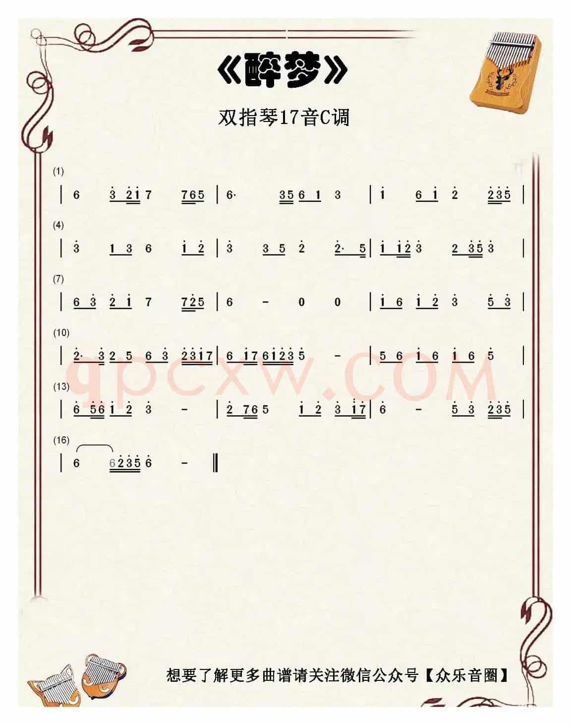 陈情令·醉梦（双指琴卡林巴琴单音简谱）