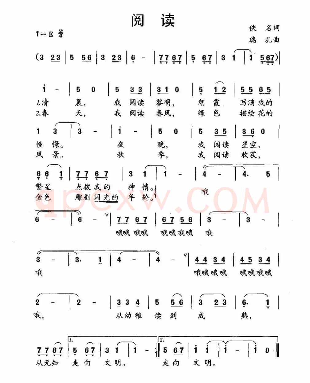 阅读（佚名词 瑞孔曲）
