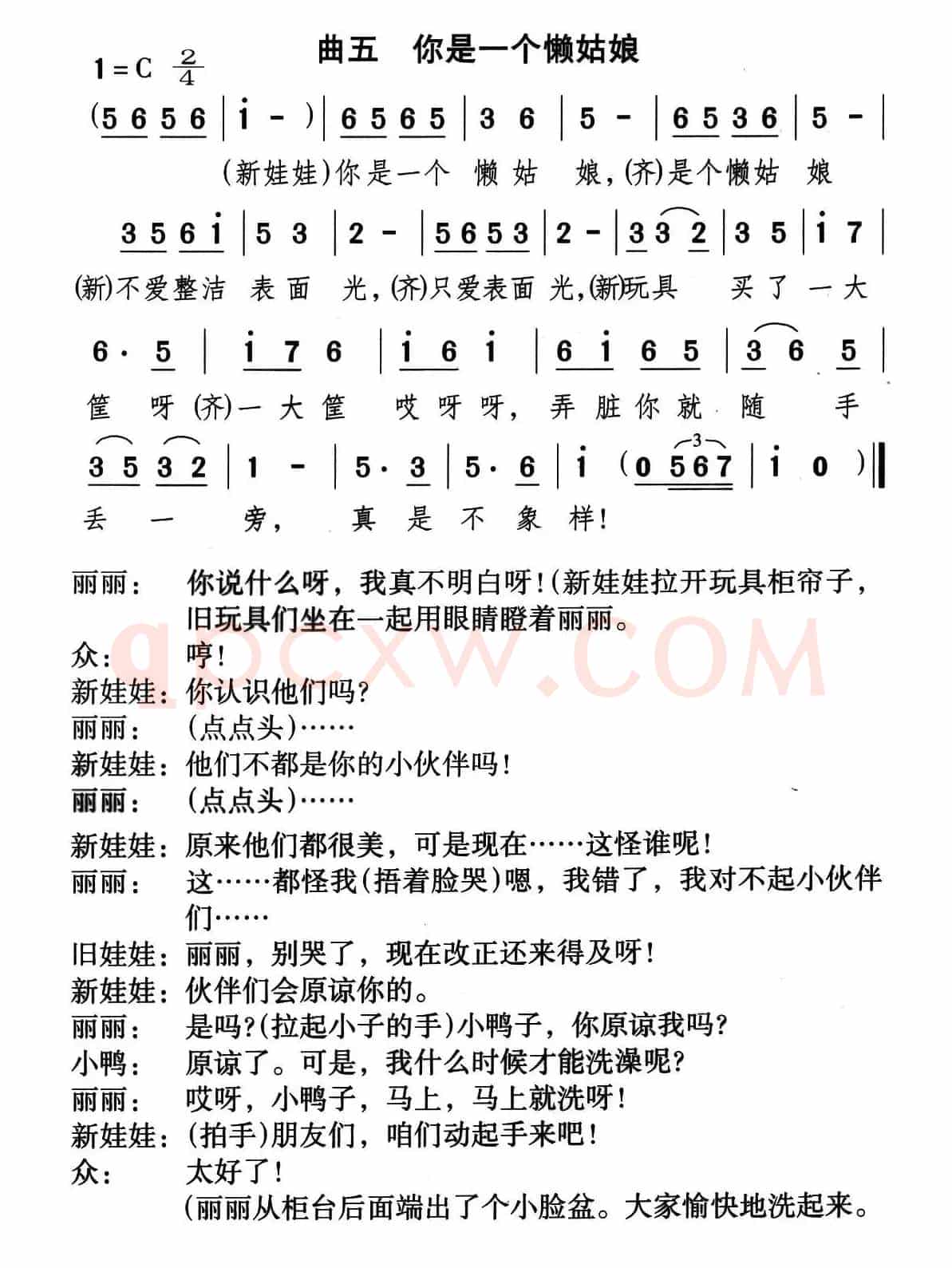 你是一个懒姑娘（童话歌舞剧《丽丽和布娃娃》曲五）