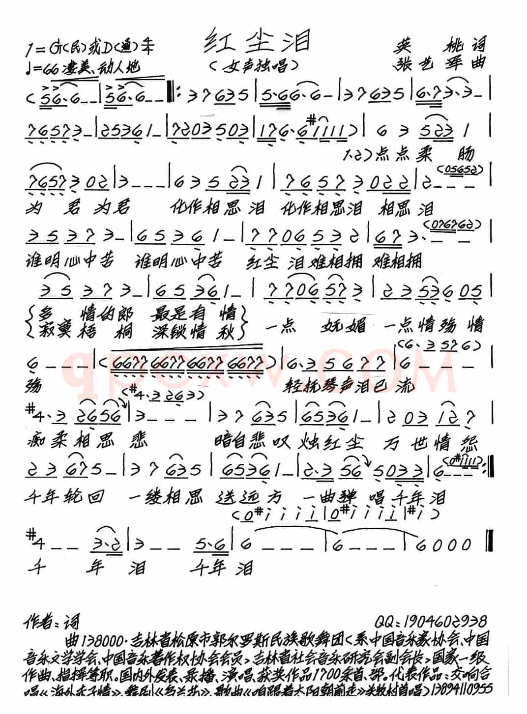 红尘泪（英桃词 张艺军曲）