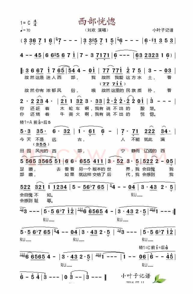 西部恍惚