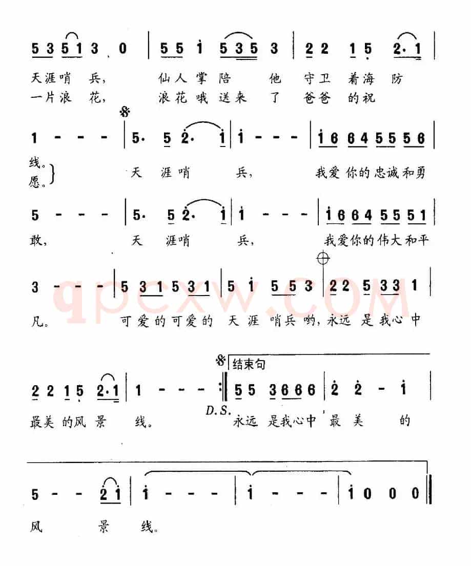 天涯哨兵(李众词 孟庆云曲)