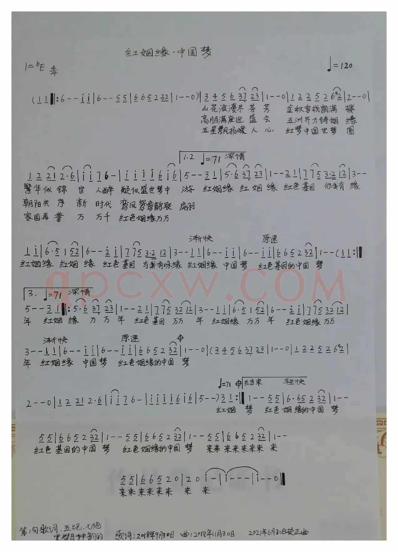 《红姻缘·中国梦》（热烈庆祝中国共产党成立100周年）