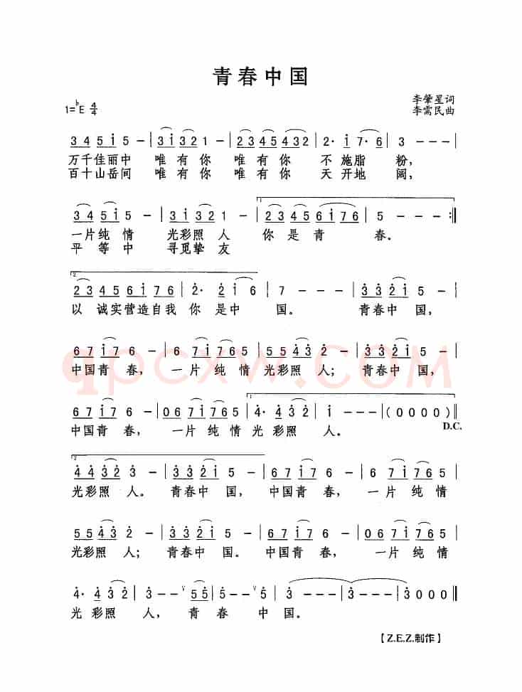青春中国（李肇星词 李需民曲）