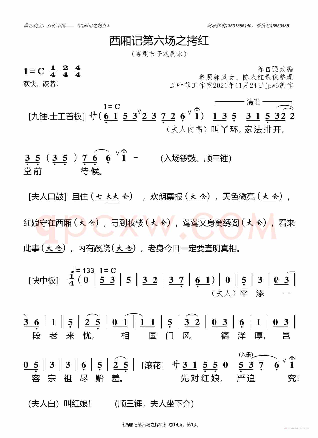 西厢记之拷红