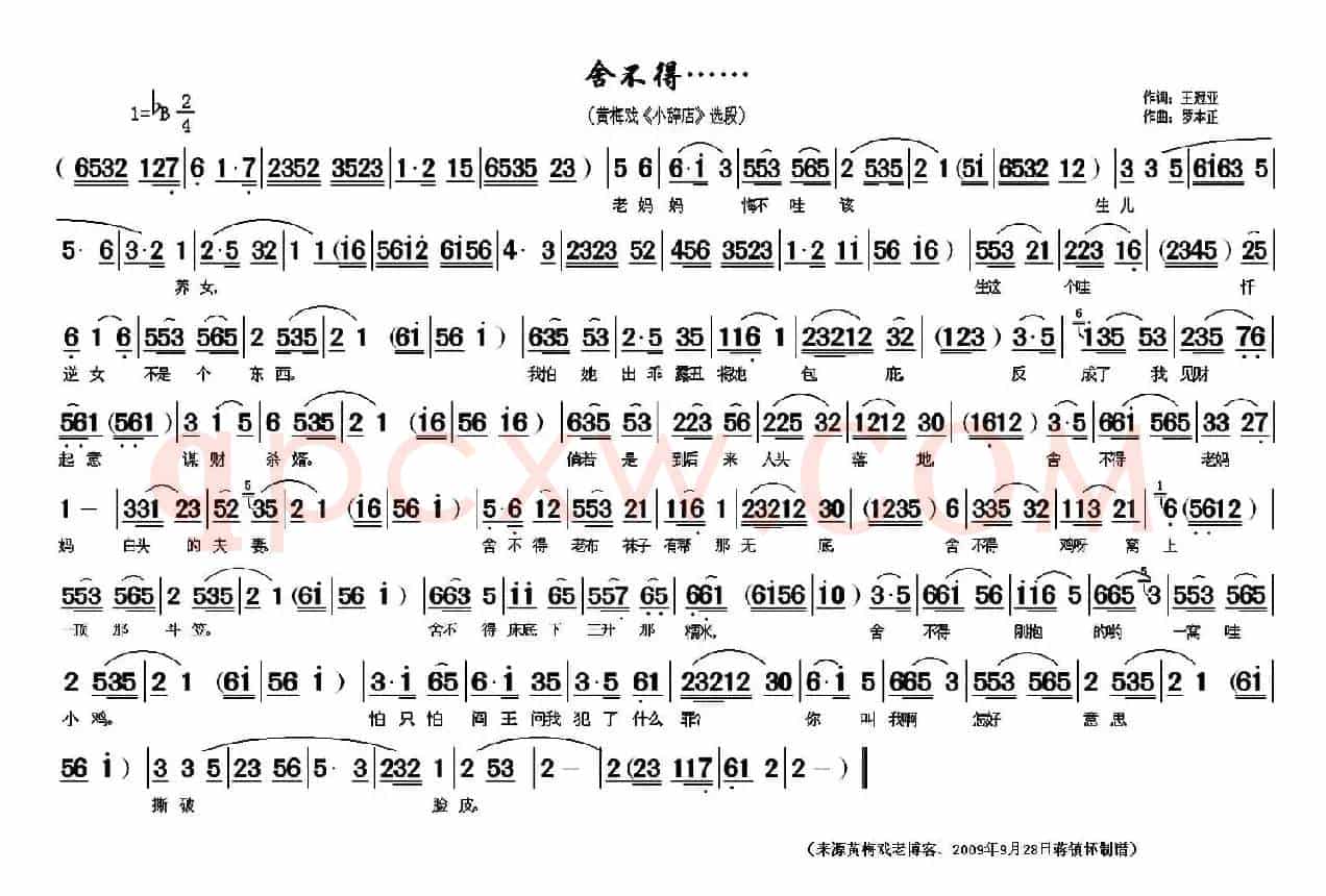 舍不得……（《小辞店》选段）