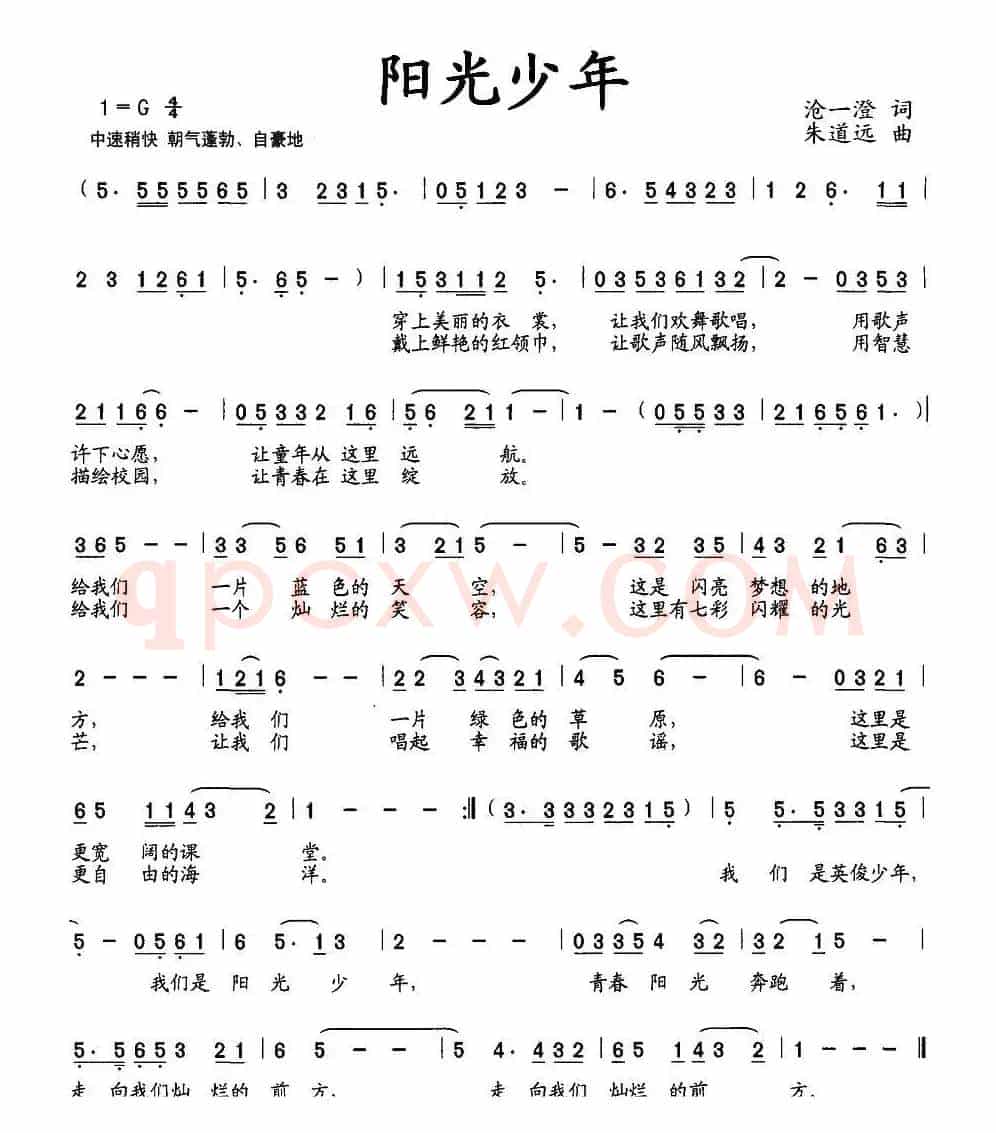 阳光少年（沧一澄词 朱道远曲）