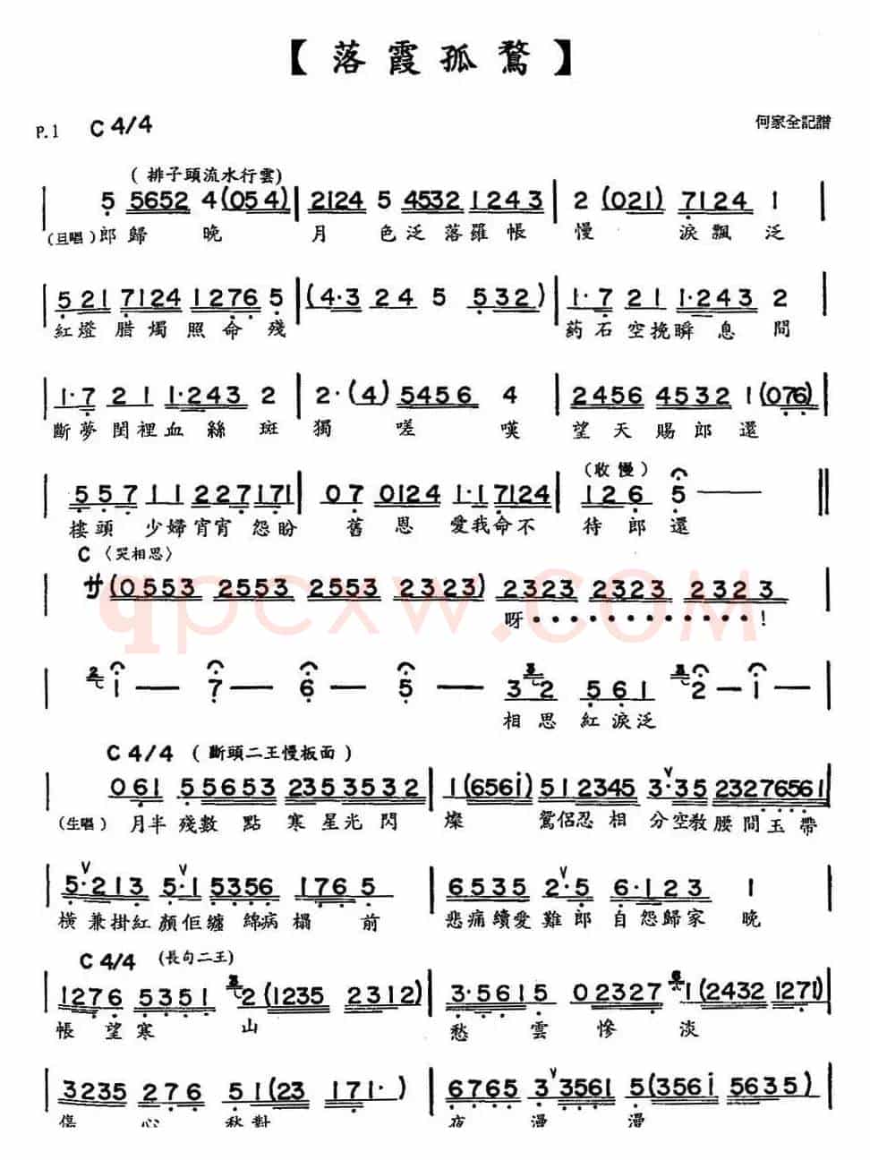 [粤曲]落霞孤鹜 