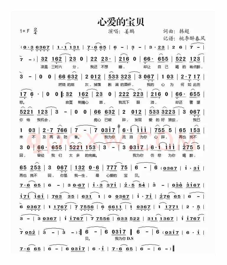 心爱的宝贝