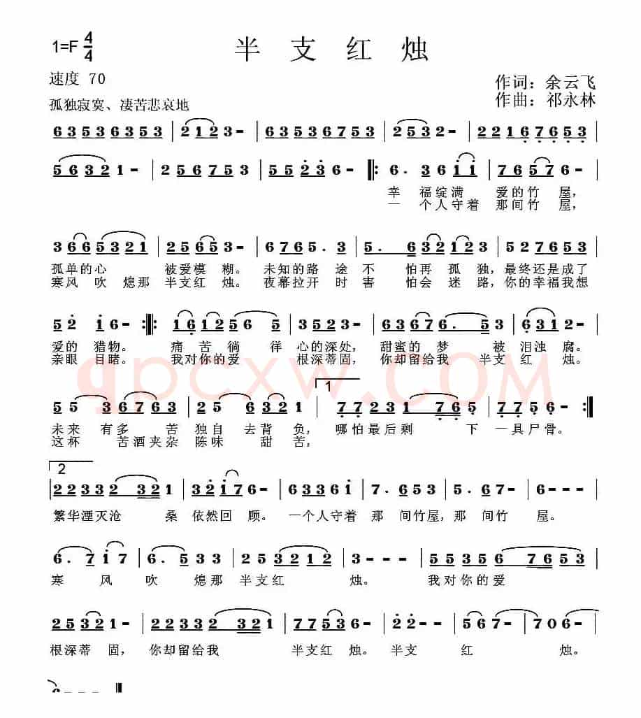 半支红烛