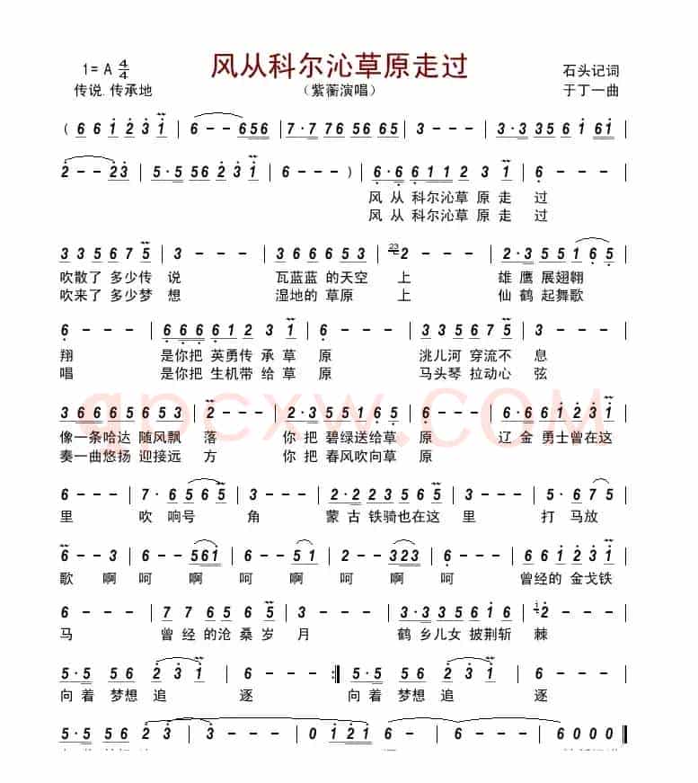 风从科尔沁草原走过