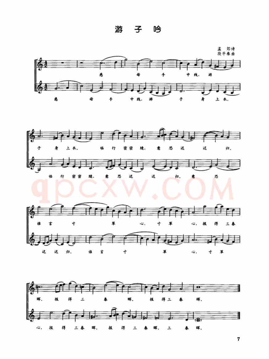 游子吟（[唐]孟郊词 段平泰曲、五线谱）