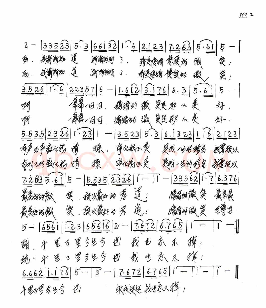 妈妈的微笑（柏秀振词 李应军曲）