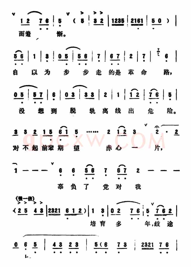 [吕剧]永不生锈 （全本）