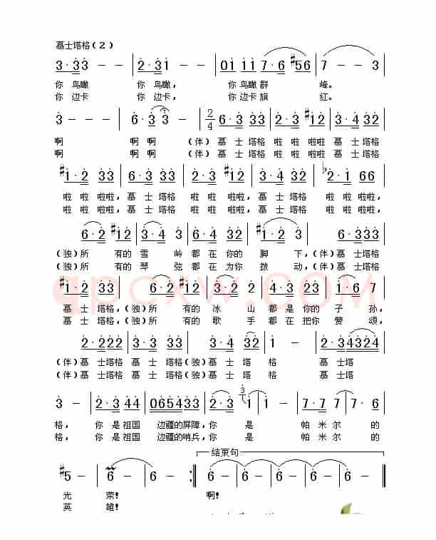 慕士塔格