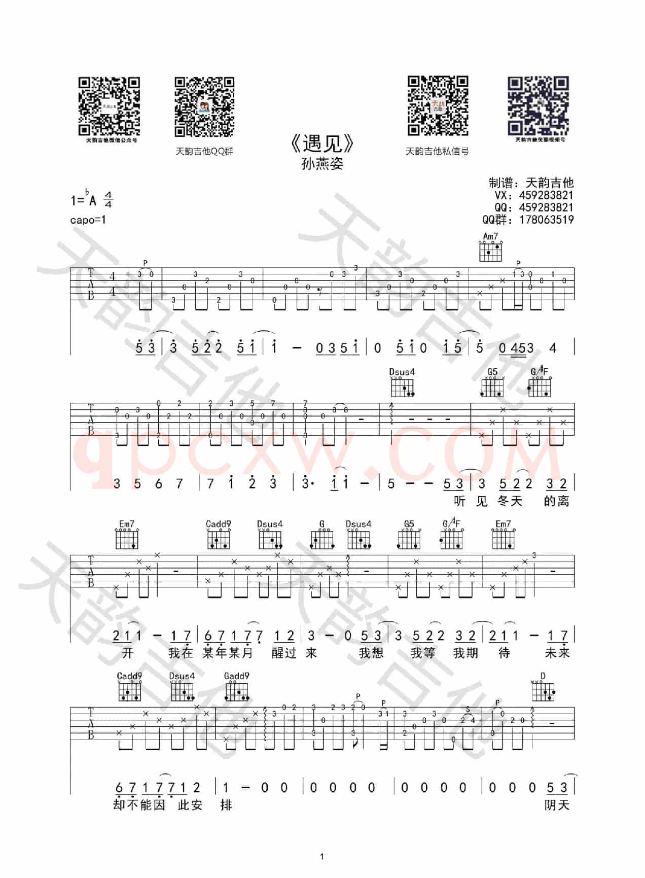 《遇见》（孙燕姿）