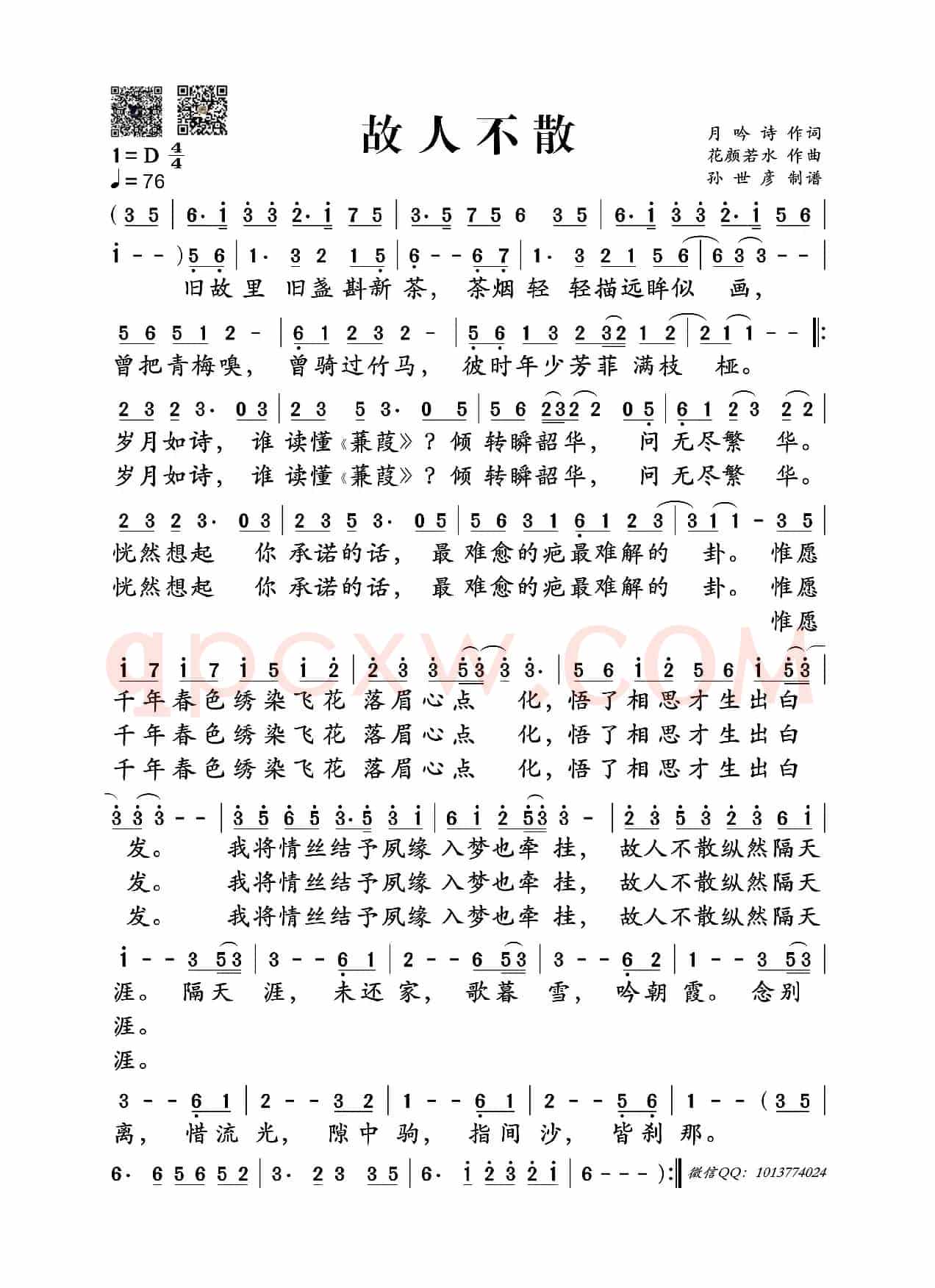故人不散