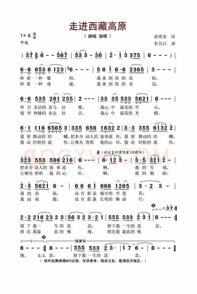 走进西藏高原（张明金词 杜长江曲）