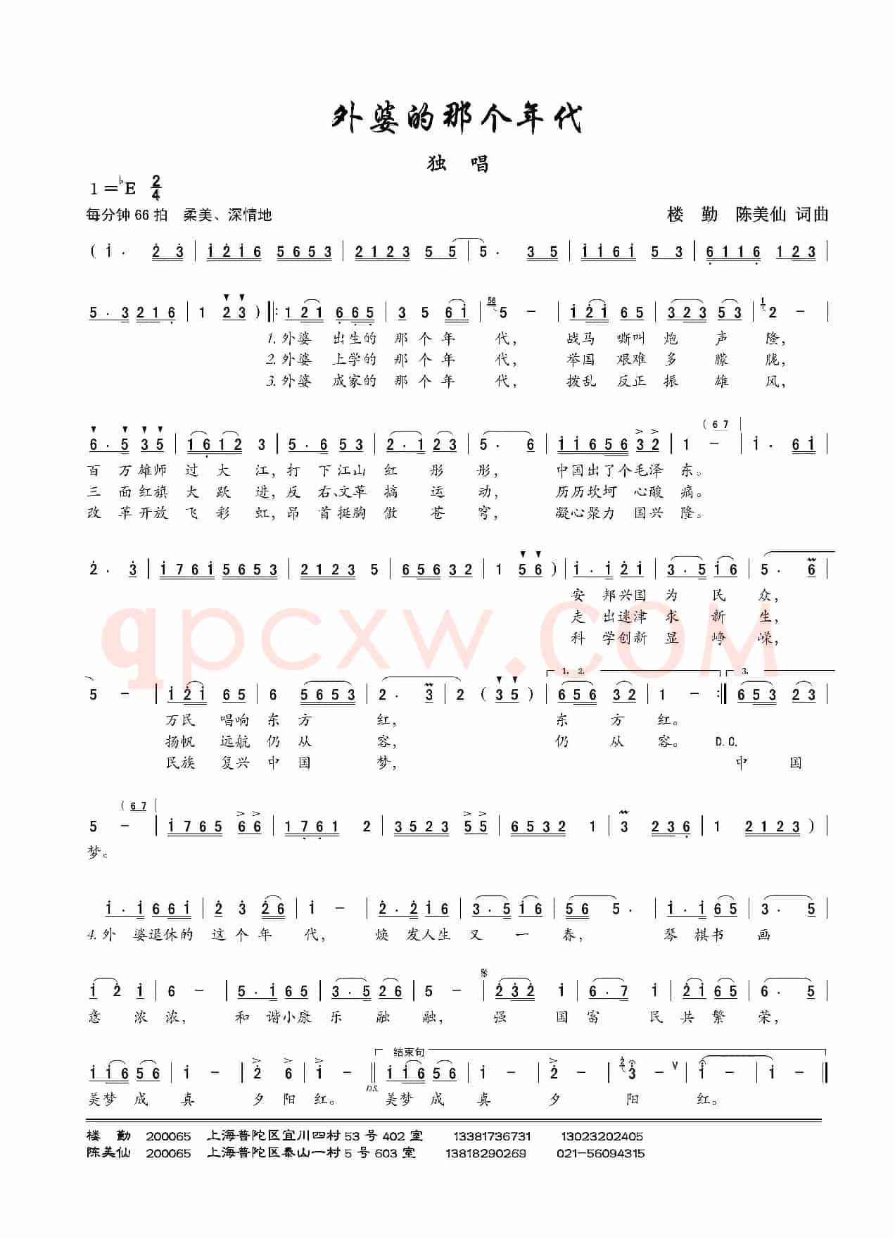外婆的那个年代(楼勤、陈美仙词 楼勤、陈美仙曲)
