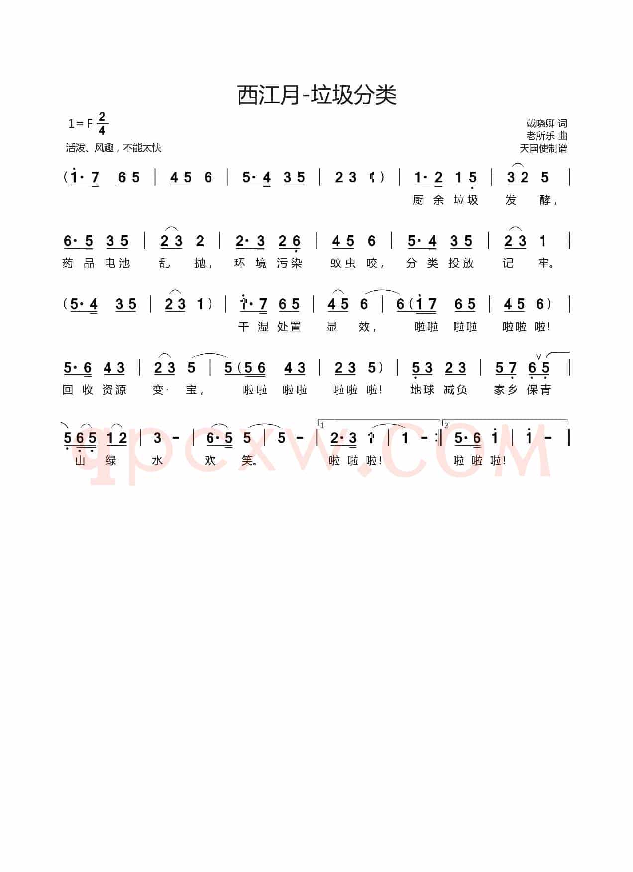 西江月-垃圾分类