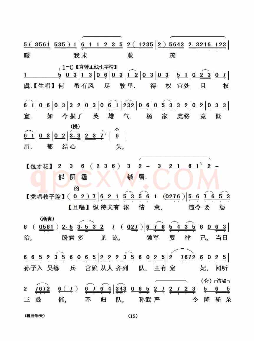 [粤剧粤曲]柳营罪夫
