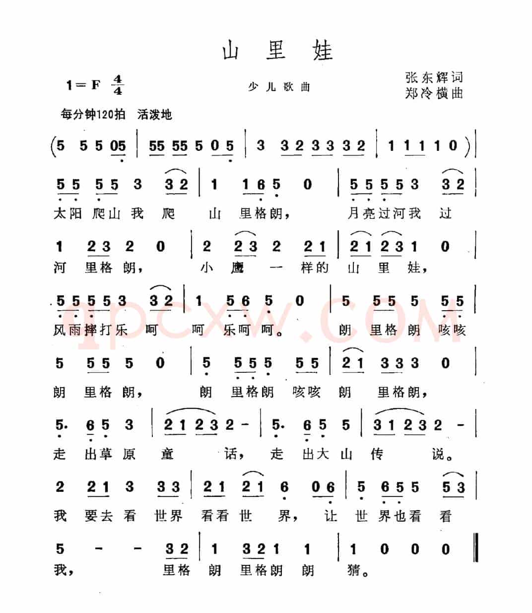 山里娃（张东辉词 郑冷横曲）