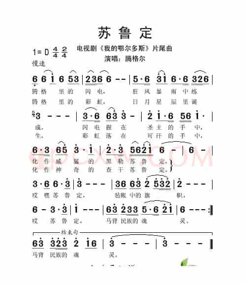 苏鲁定