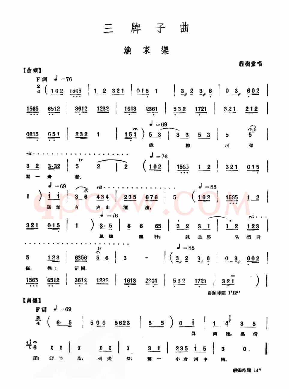 [单弦·牌子曲]渔家乐