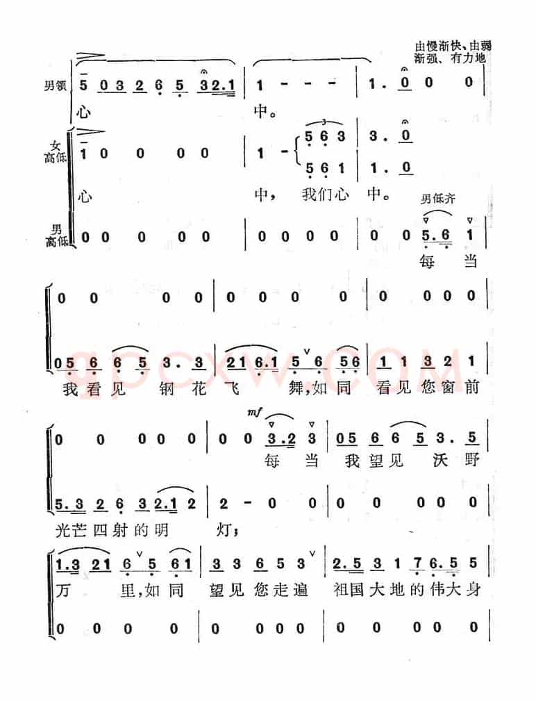 毛主席永远活在我们心中（何晋龄词 关川曲）