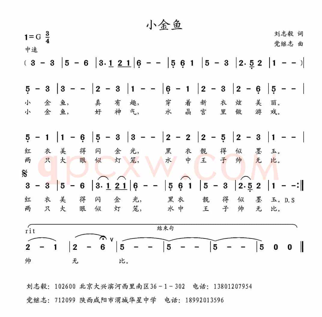 小金鱼（刘志毅词 党继志曲）