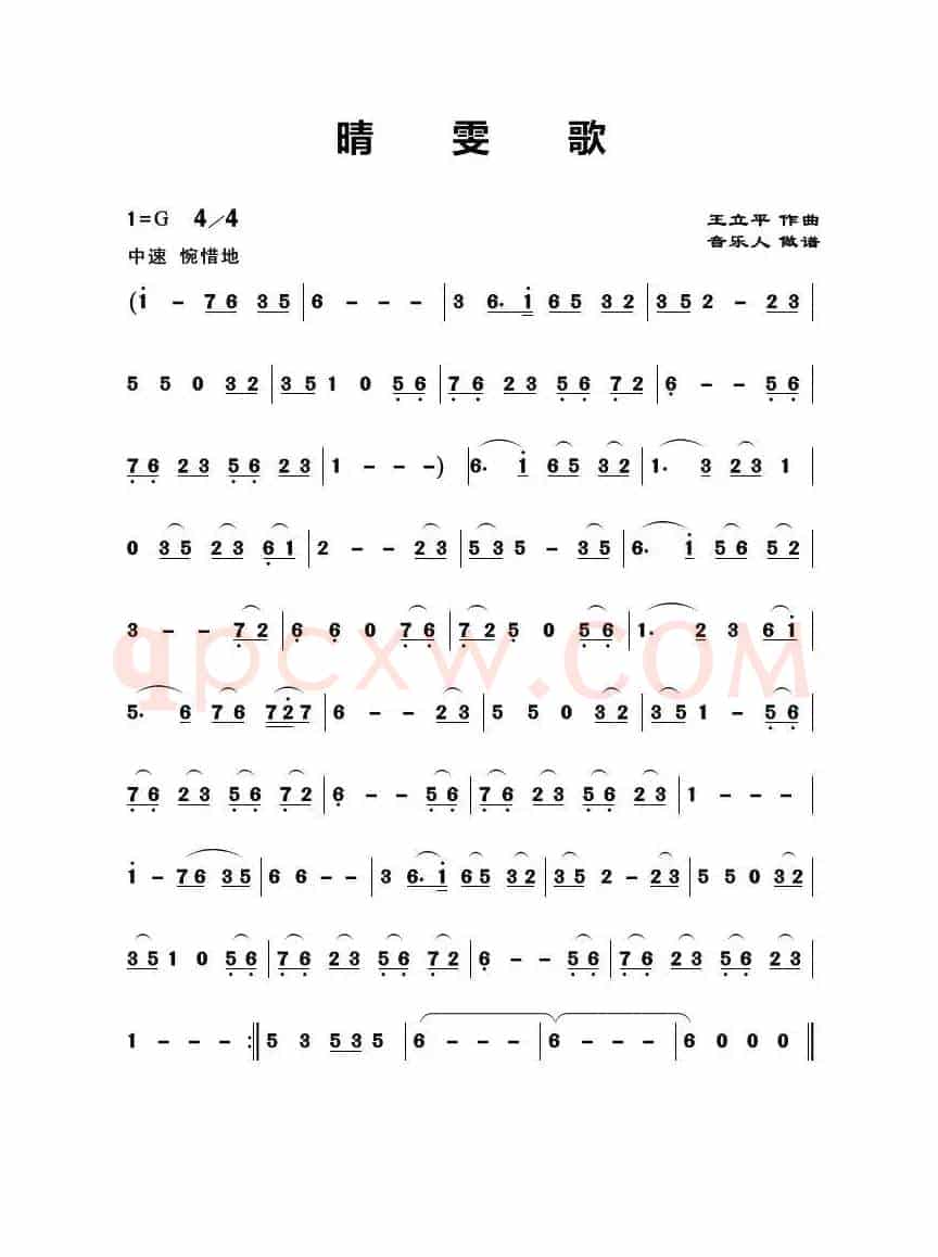 晴雯歌（歌曲主旋律简谱）