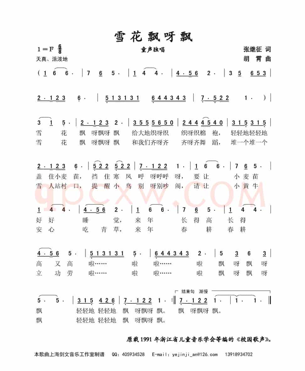 雪花飘呀飘（童声独唱）