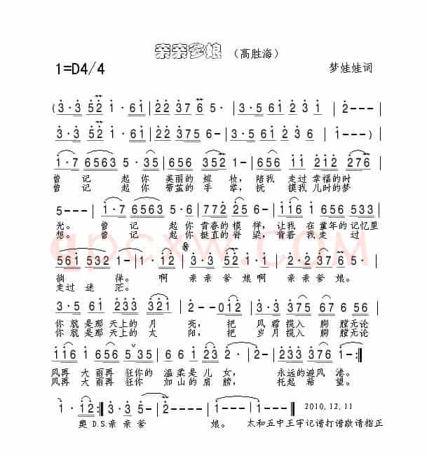 亲亲爹娘（梦娃娃词 佚名曲）