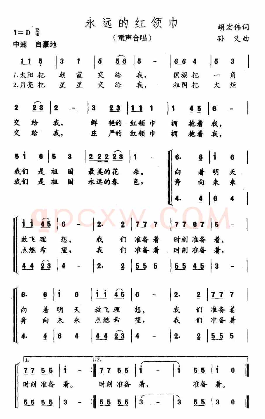 永远的红领巾（胡宏伟词 孙义曲、合唱）
