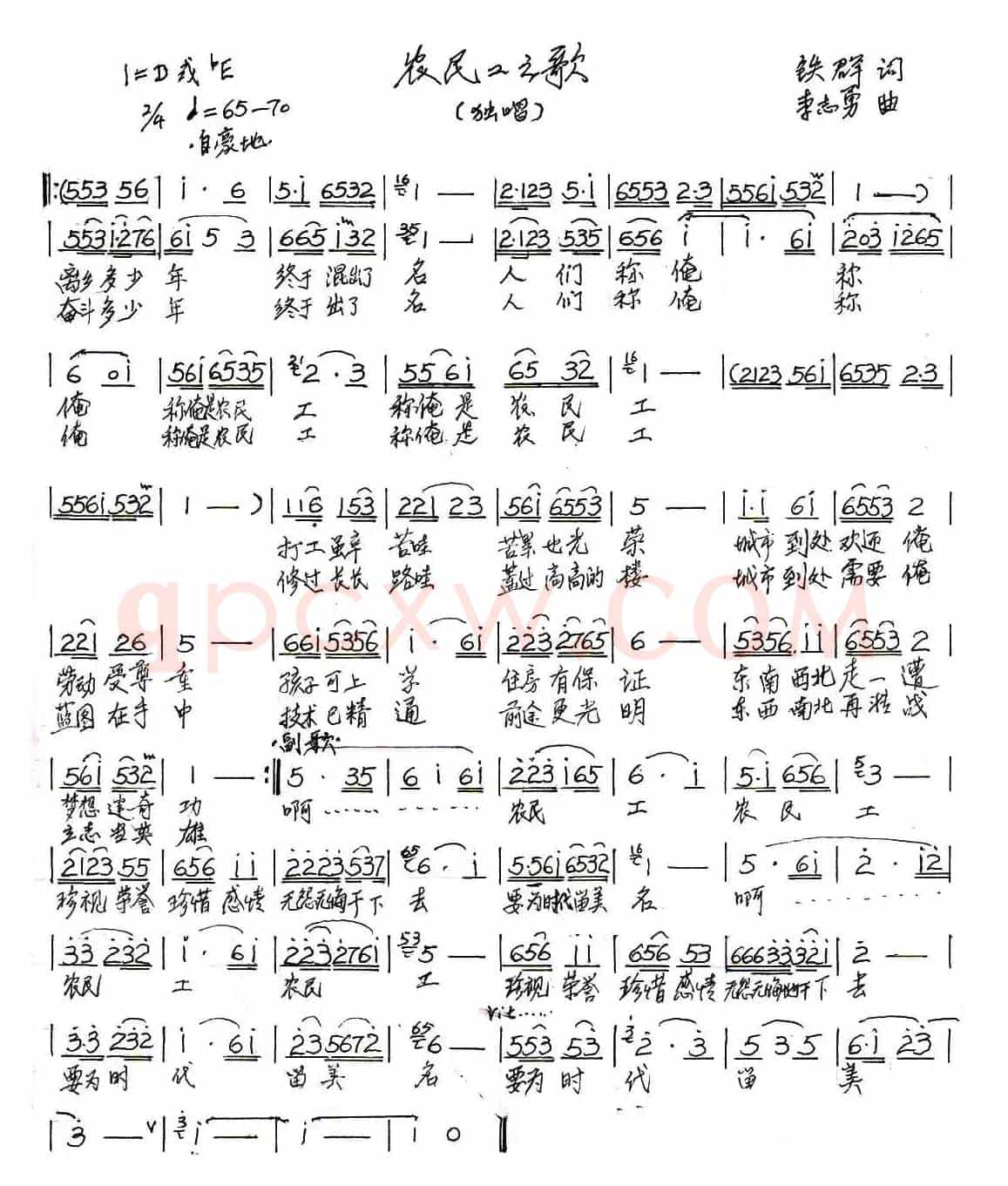 农民工之歌（铁群词 李志勇曲）