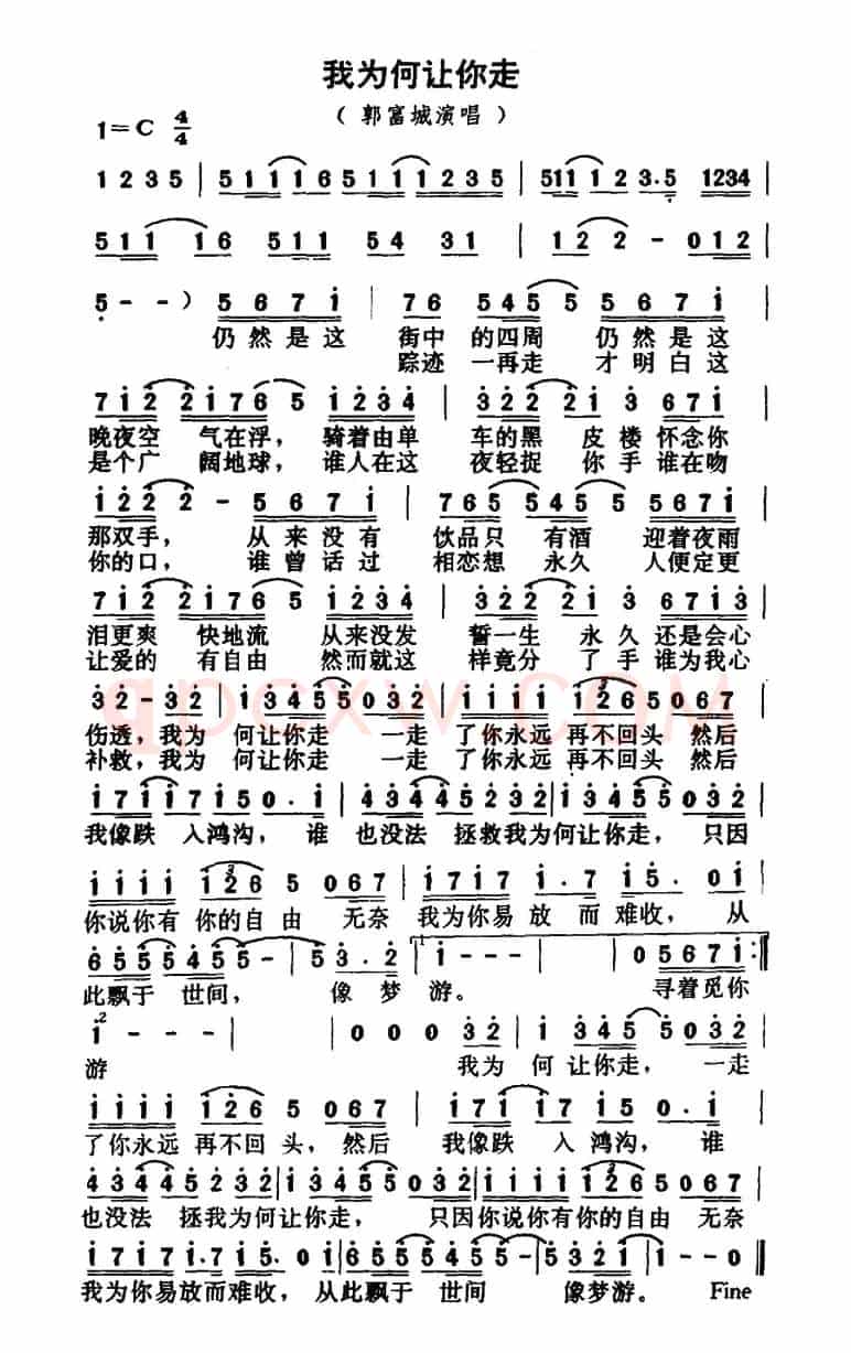 我为何让你走