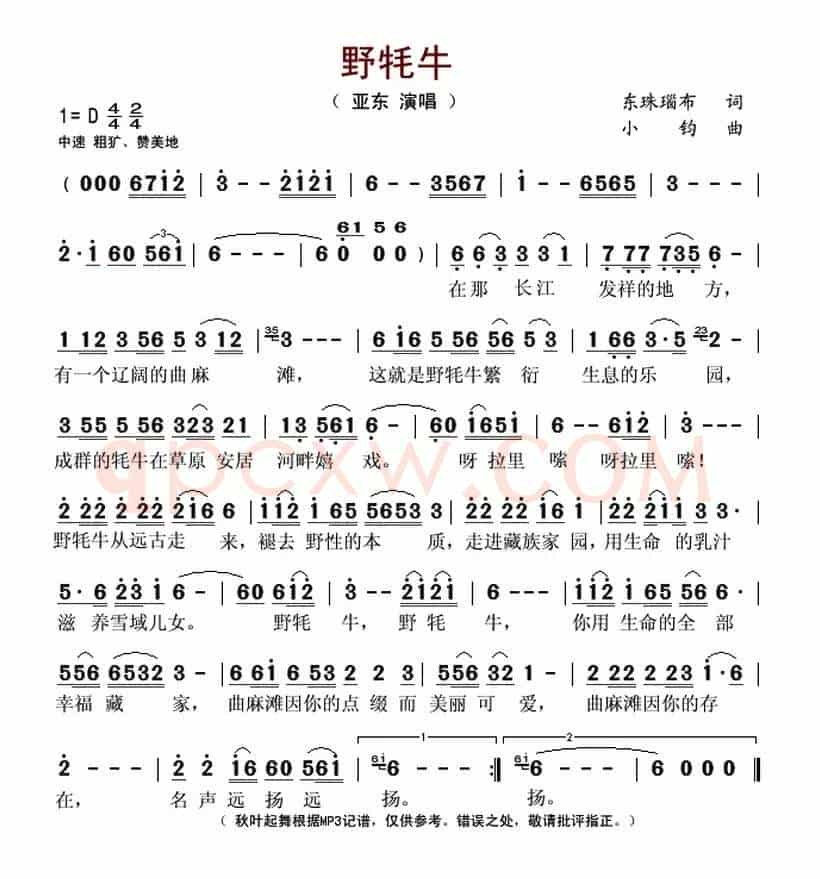 野牦牛