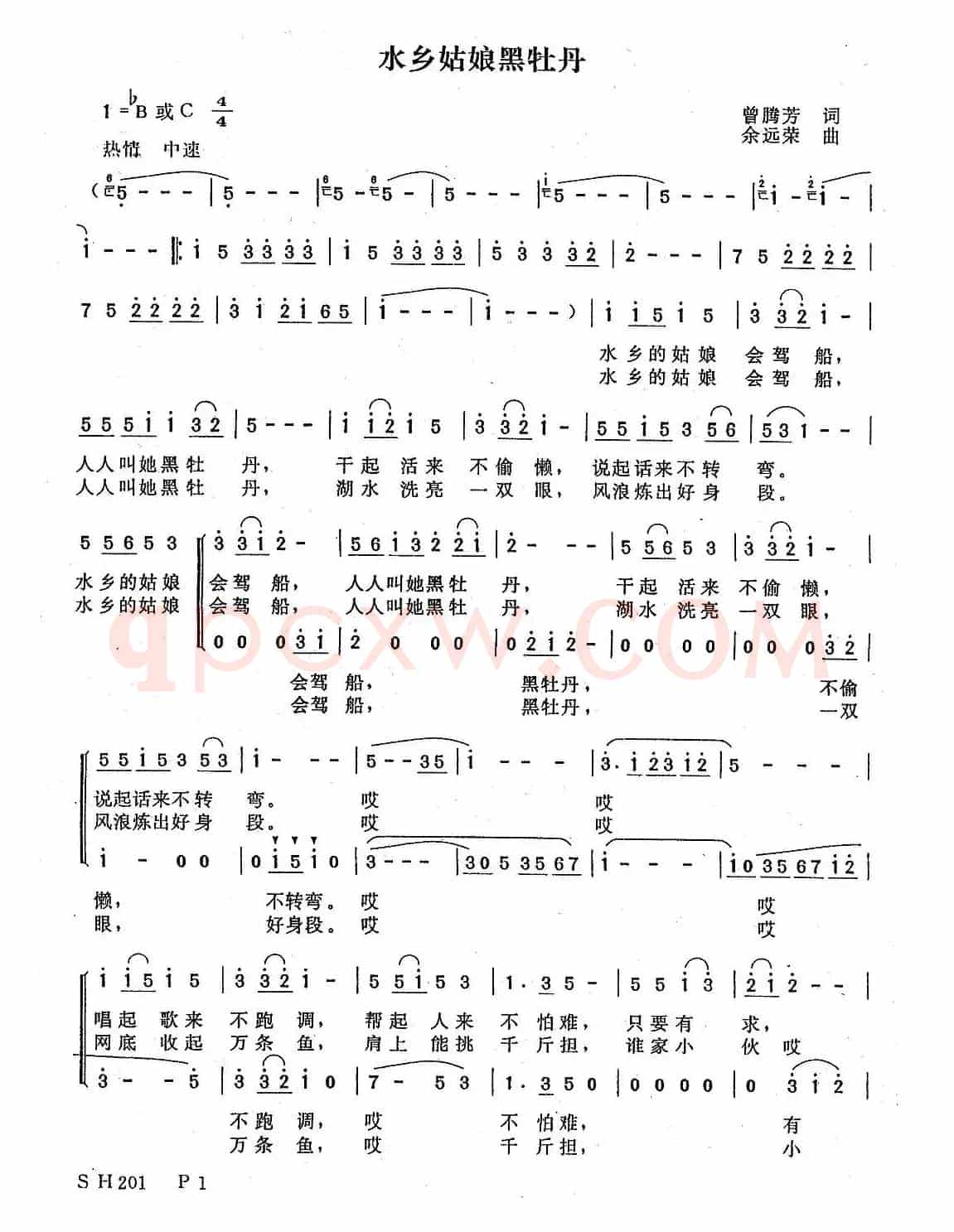 水乡姑娘黑牡丹（曾腾芳词 余远荣曲）