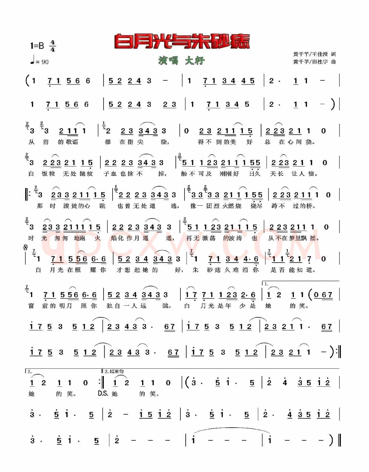 白月光与朱砂痣（简谱）