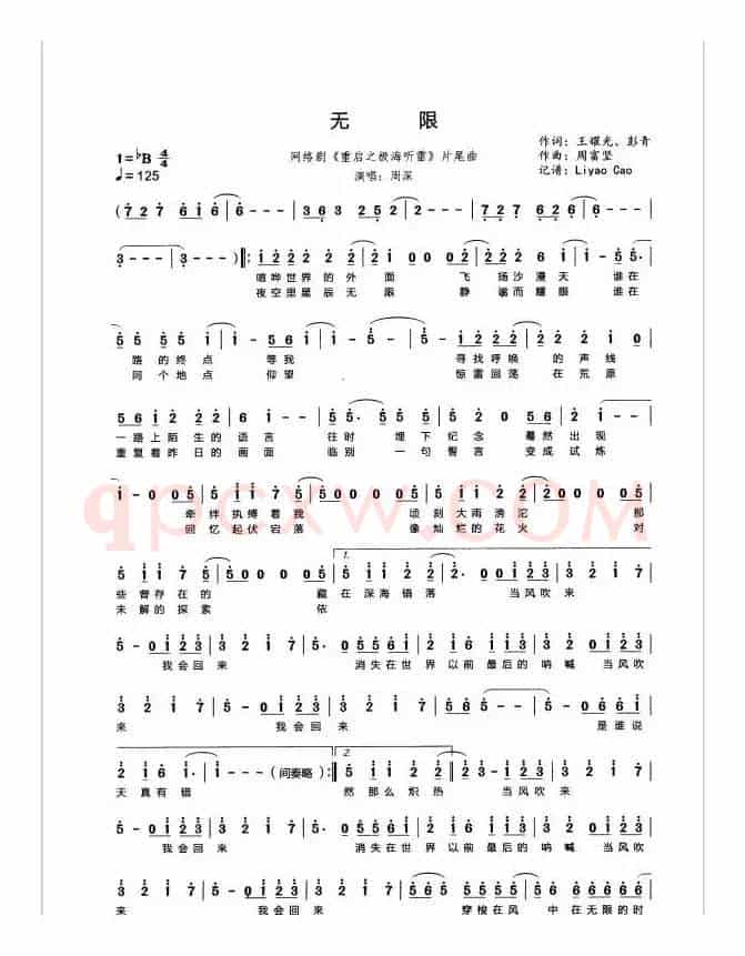 无限（周深）