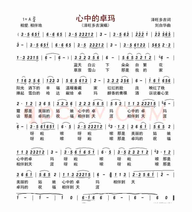 心中的卓玛